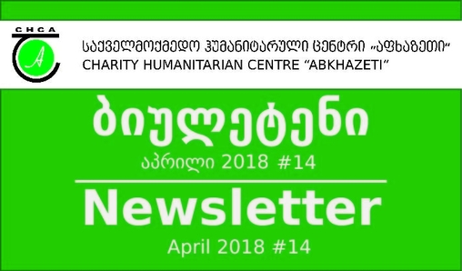 Newsletter - April / 2018