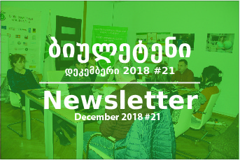 Newsletter - December 2018