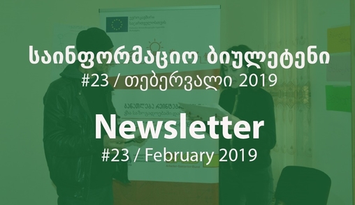 Newsletter - February 2019