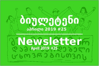 Newsletter - April 2019