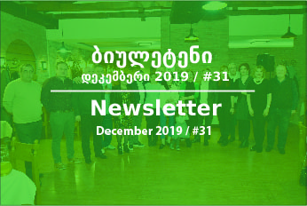 Newsletter - December 2019