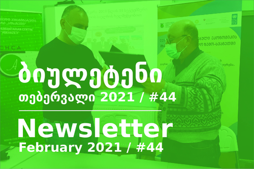  Newsletter - February 2021